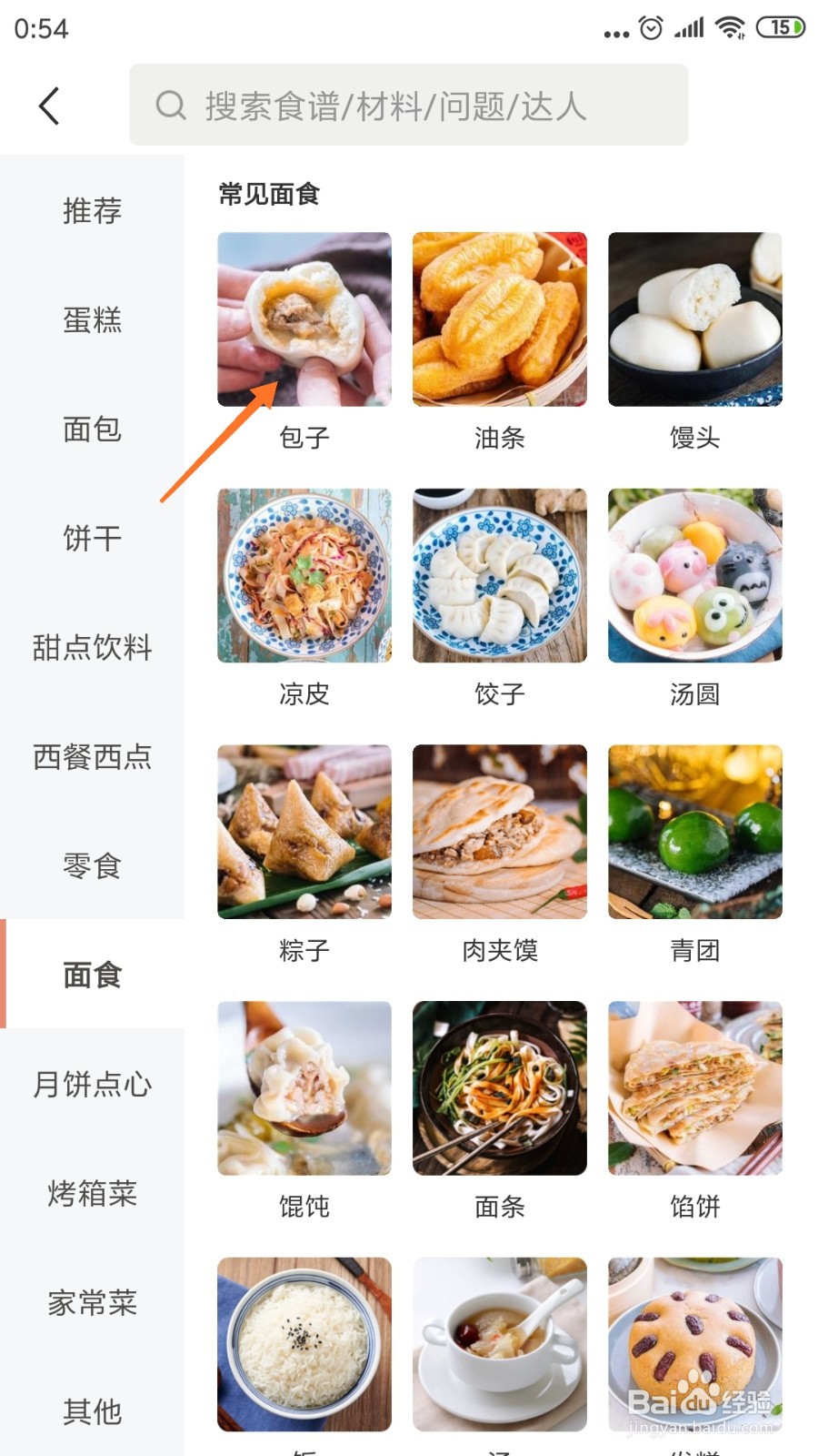烘焙帮中怎么查看包子