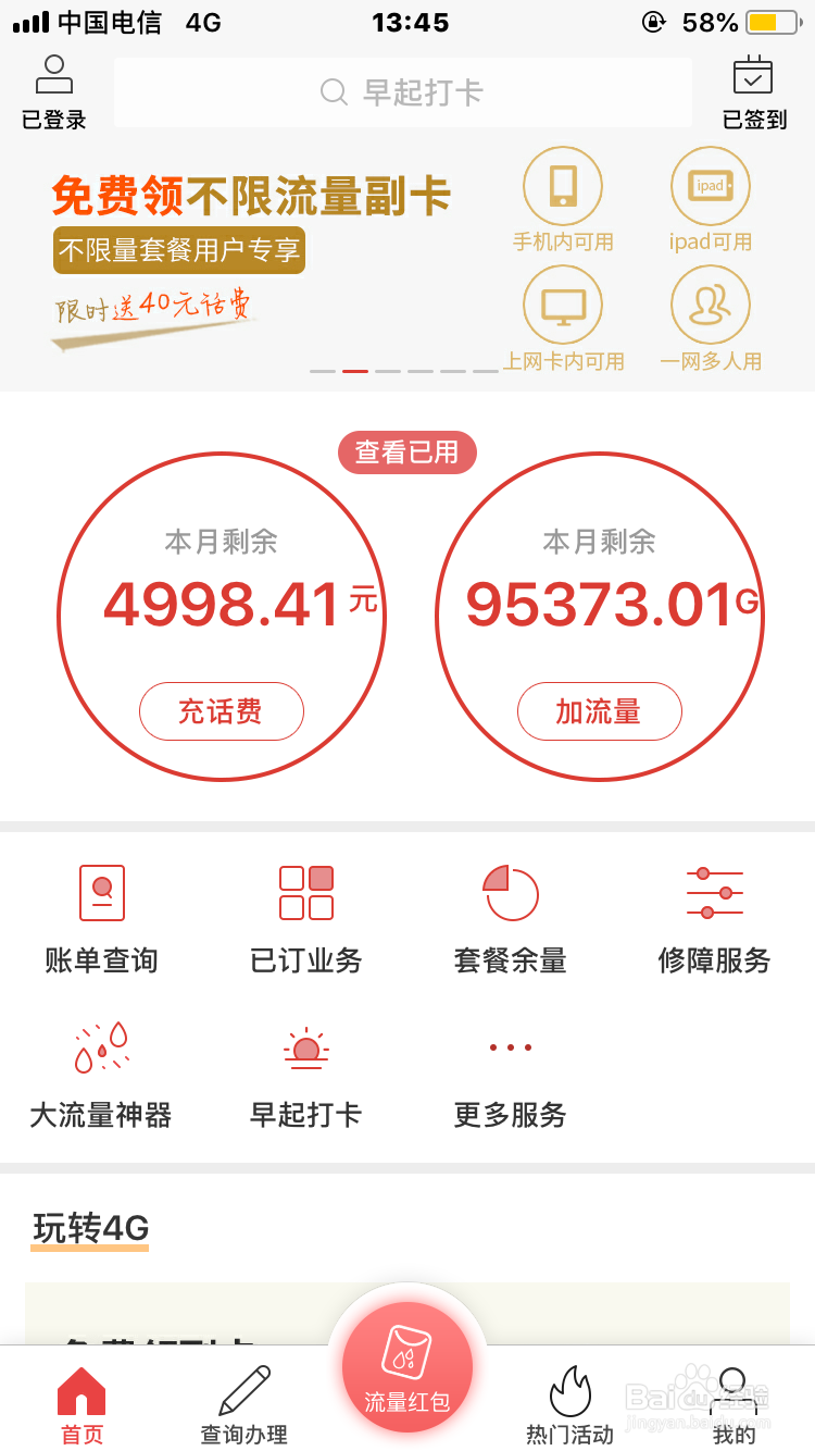 如何用手机给电信宽带交费