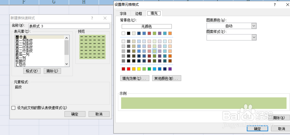 excel中怎样新建表格样式