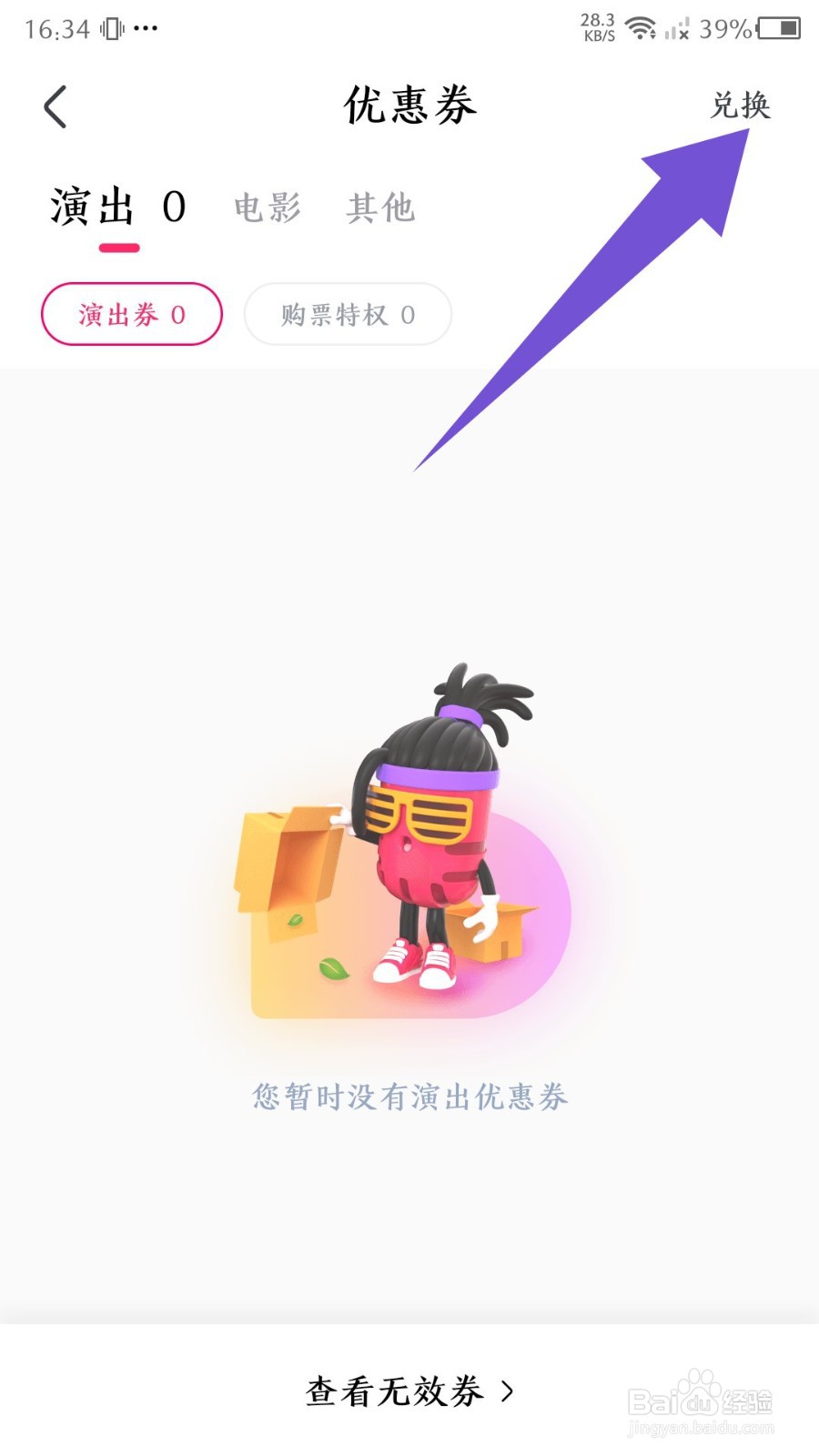 大麦app怎么兑换优惠券