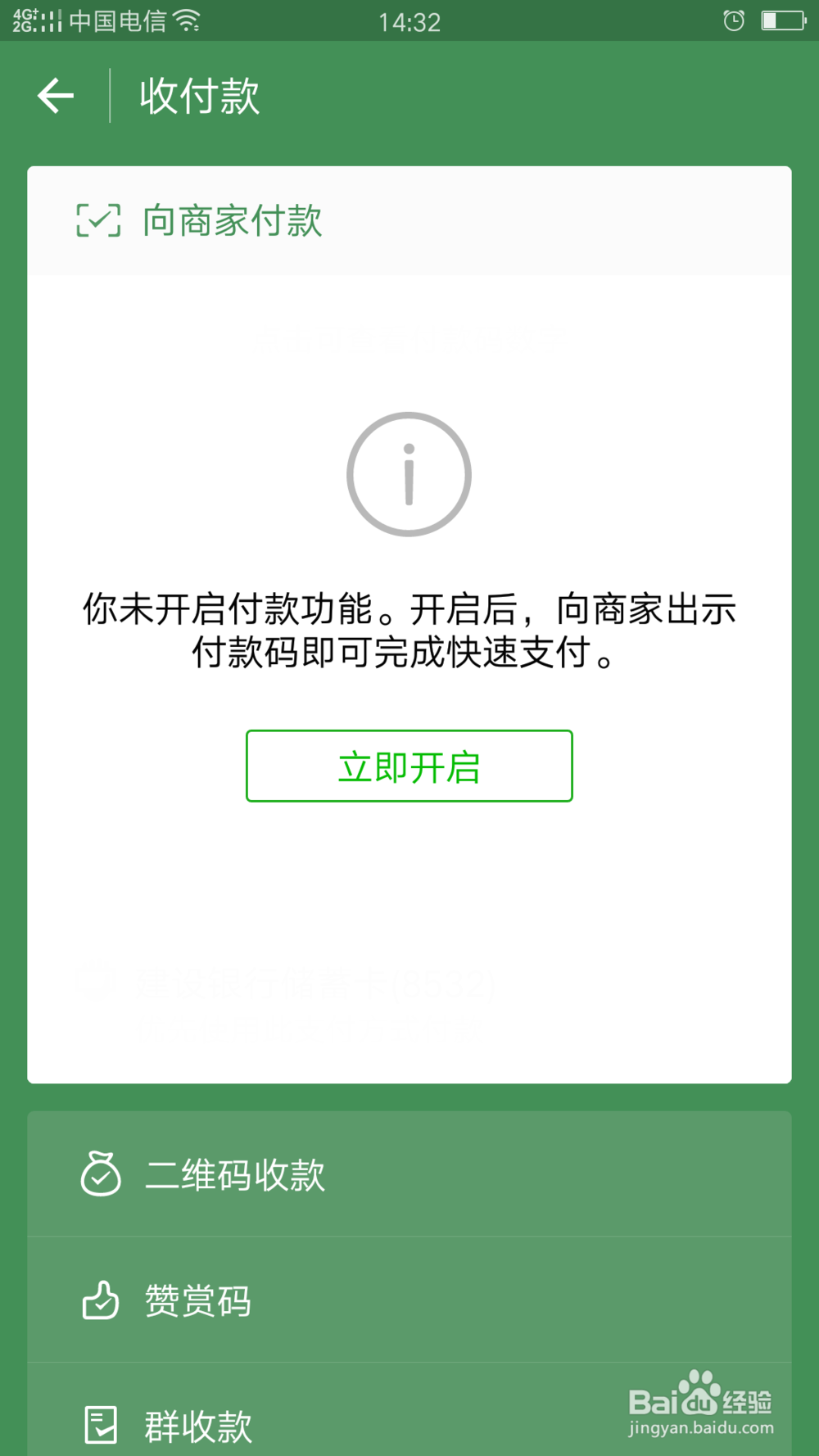 oppo手机如何开启微信收款语音提醒