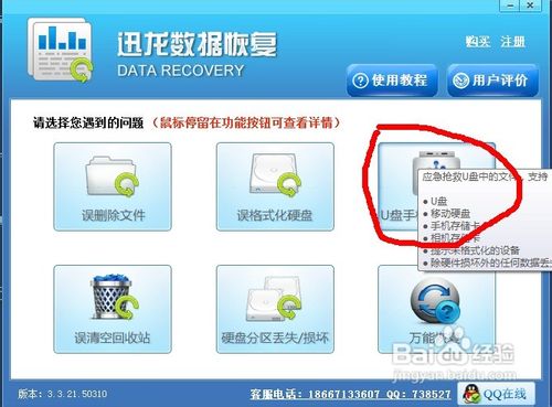 格式化U盘后怎么恢复里面的数据