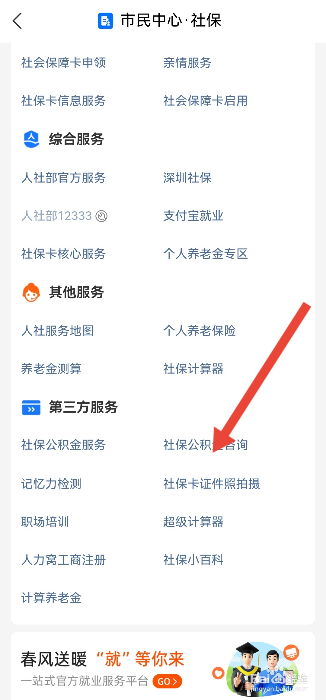 深圳社保卡数码照片回执怎么弄