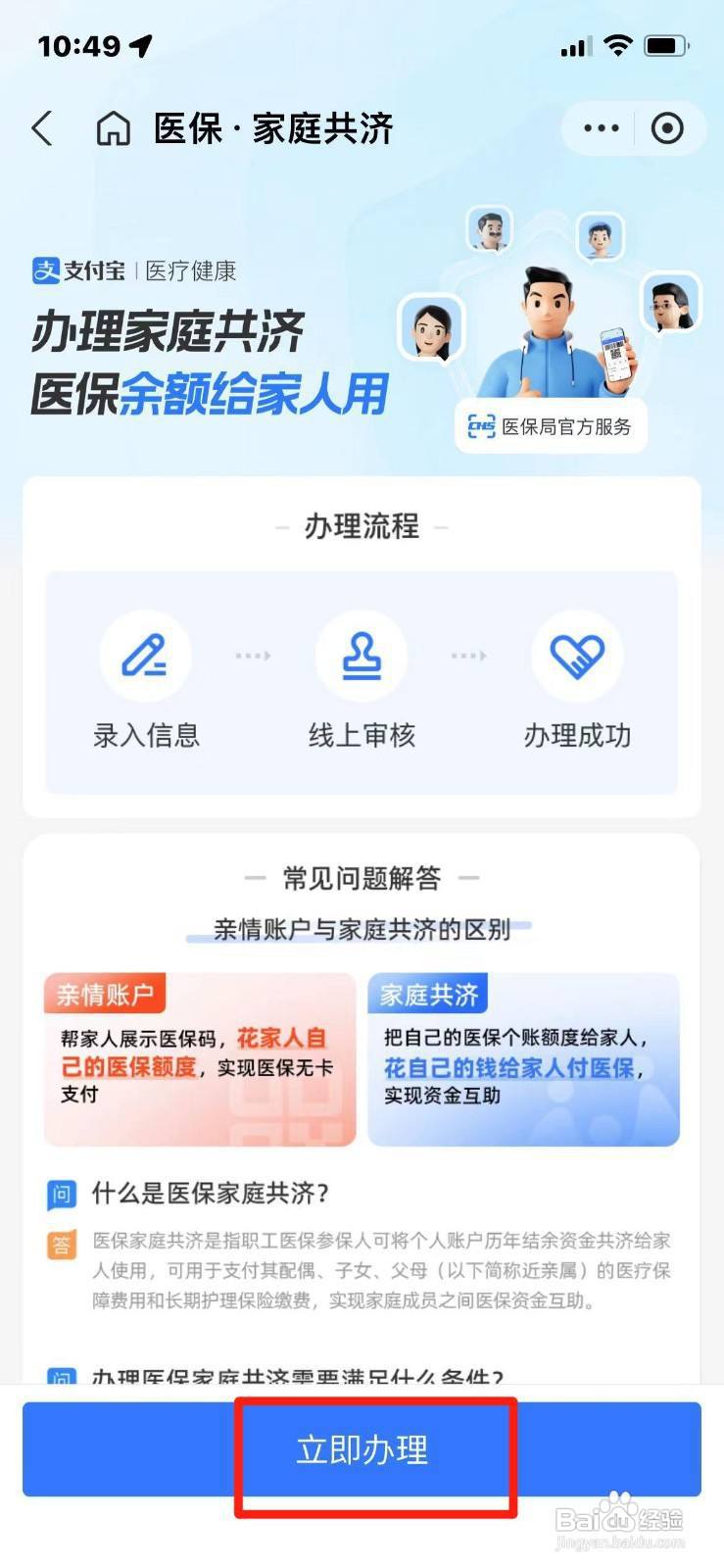 医保家庭共济如何办理