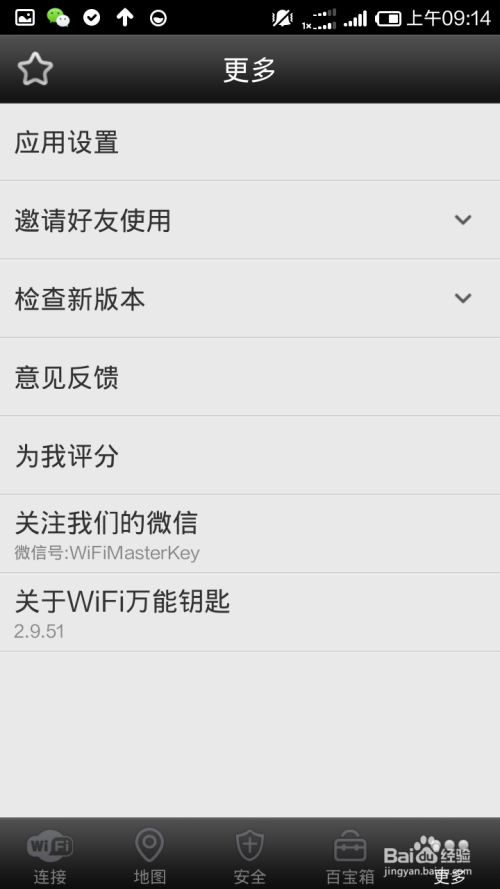 如何快速寻找wifi