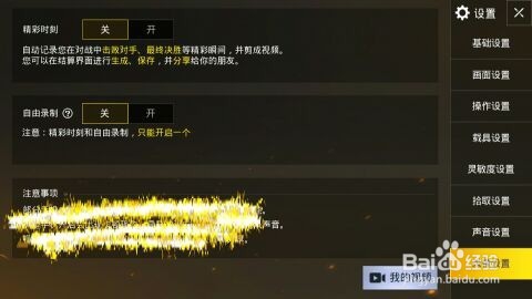 绝地求生刺激战场手游中需要修改哪些设置