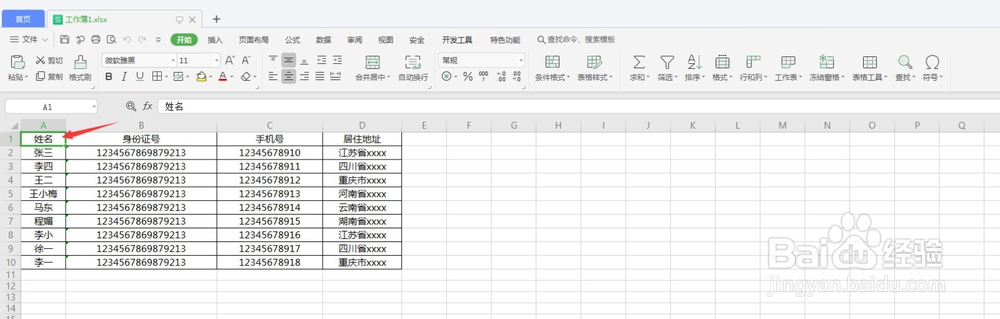 表格怎么快速选中所有内容