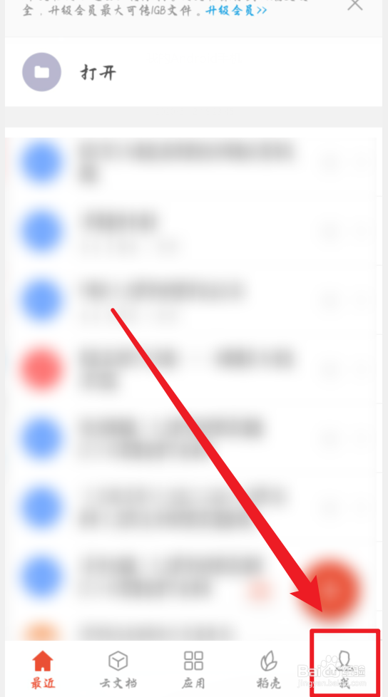 手机wps怎么添加密码锁定