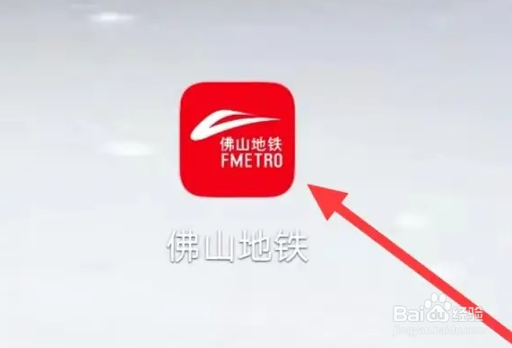 佛山地铁怎么搜索站点地标