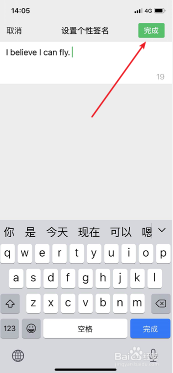 微信怎么修改个性签名