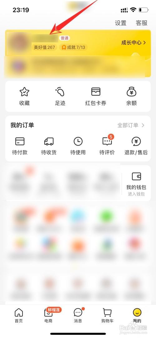 大众点评如何设置收货地址
