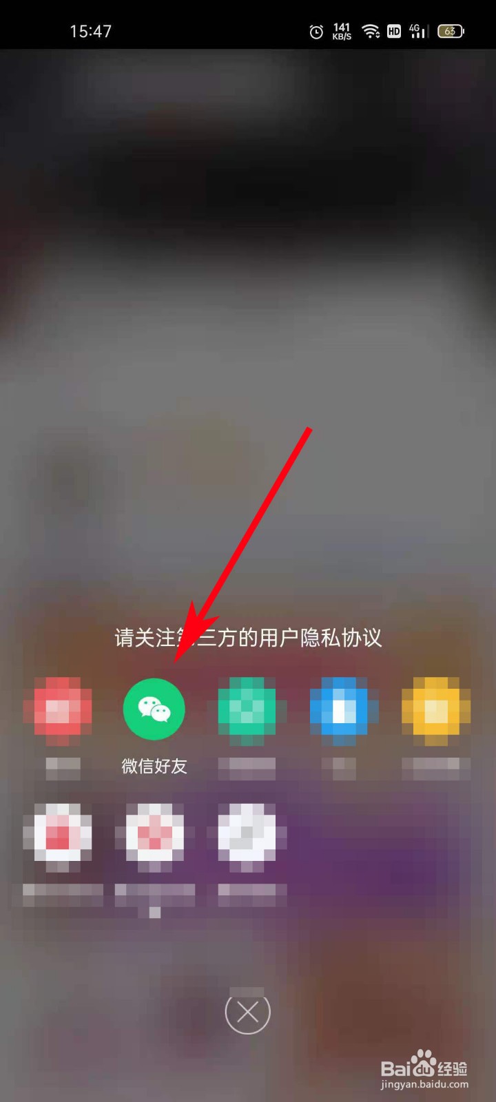 真快乐APP如何将门店分享给微信好友
