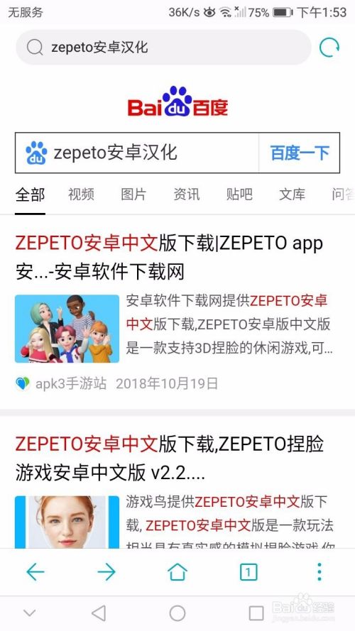 如何下载zepeto安卓汉化版