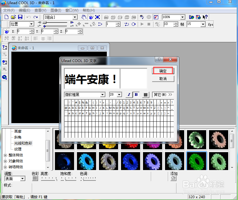 ulead cool 3d中给文字添加绿色斜角和缩放特效
