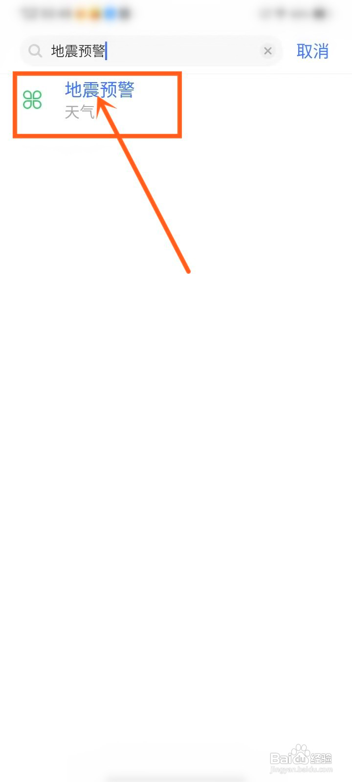 vivo手机地震预警如何儿设置