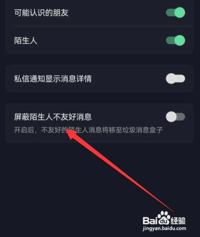 抖音如何设置屏蔽陌生人不友好信息