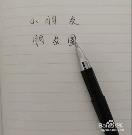 孩子练字怎么发朋友圈