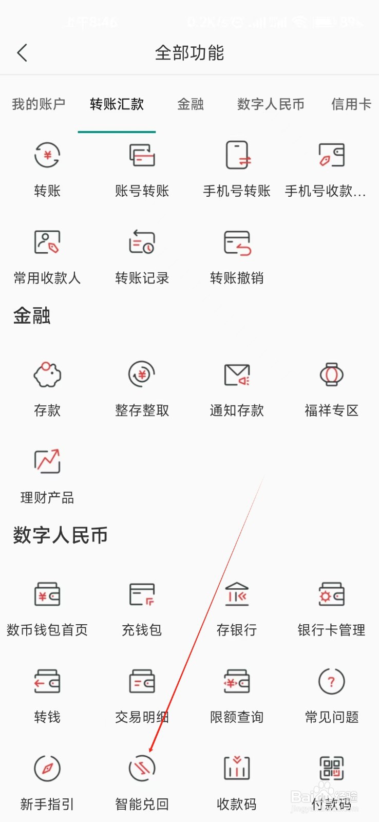 湖南农信怎样找到智能兑回