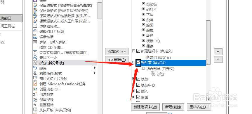2019版office，PPT的形状合并在哪里