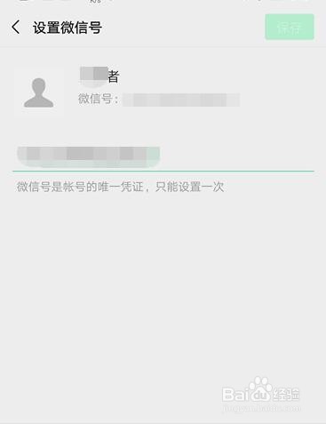 微信号怎么改第二次