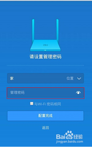 小米路由器手机登录初始设置方法
