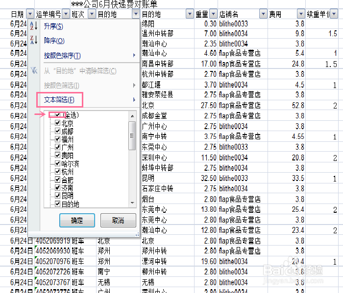 怎样使用EXCEL数据筛选功能