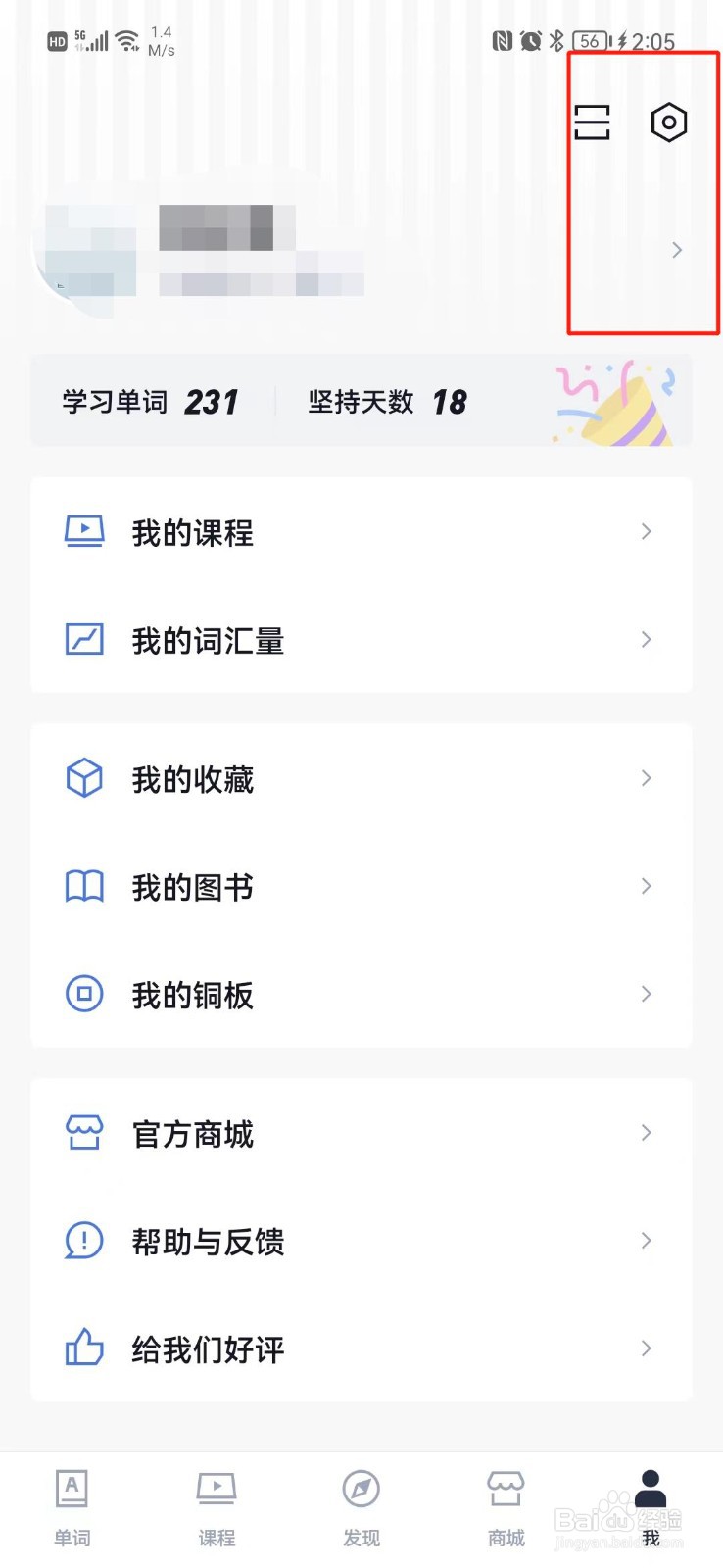 百词斩APP在哪里查看版本号