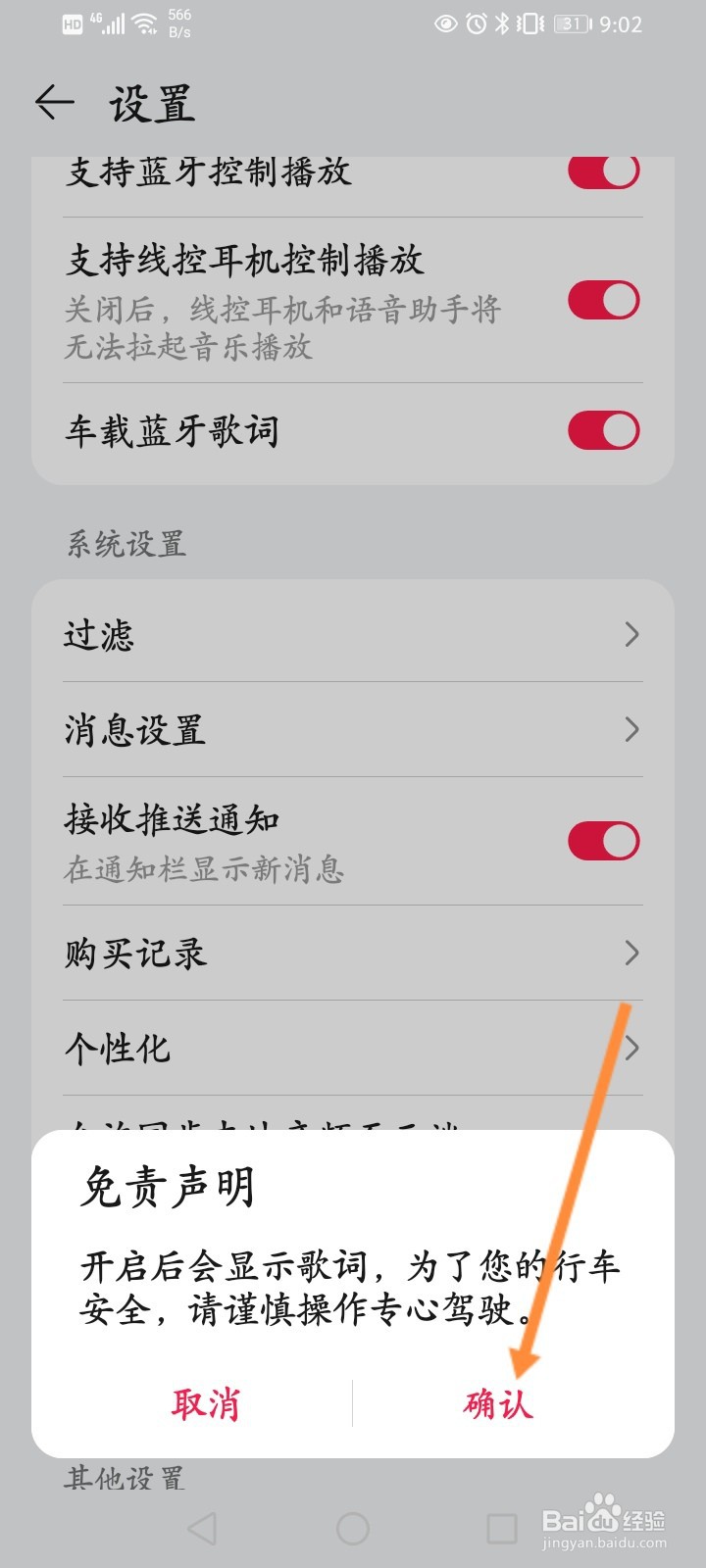 华为音乐怎么开启车载蓝牙歌词