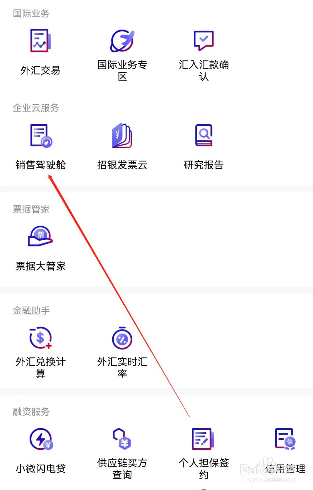 招行企业银行如何查找销售驾驶舱
