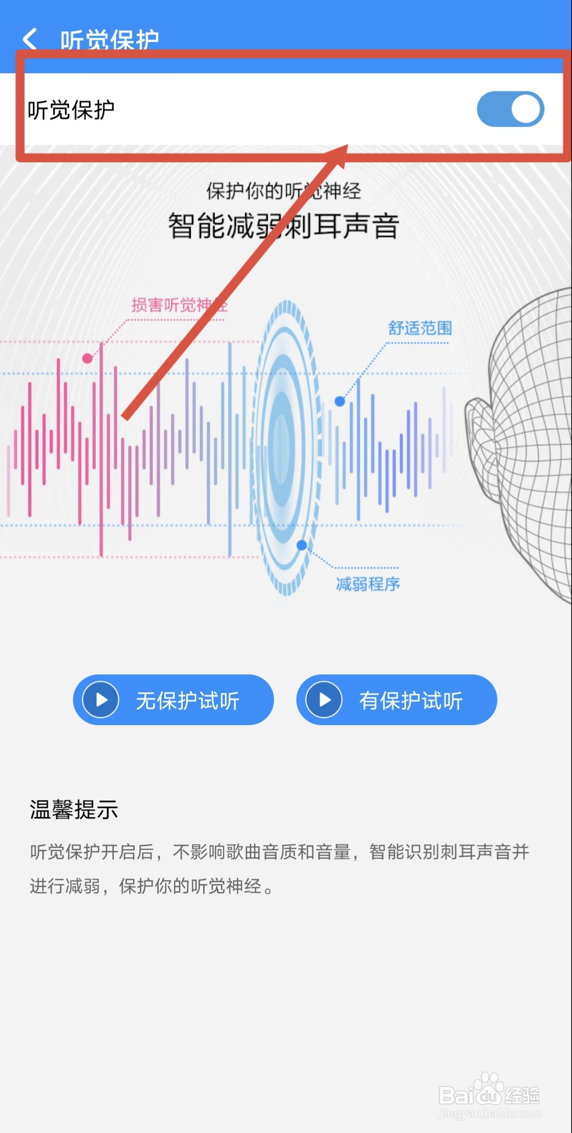 酷狗音乐APP怎么开启听觉保护功能