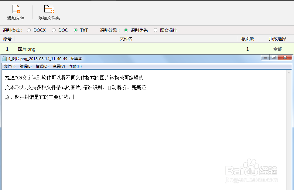 怎么扫描识别图片中的文字