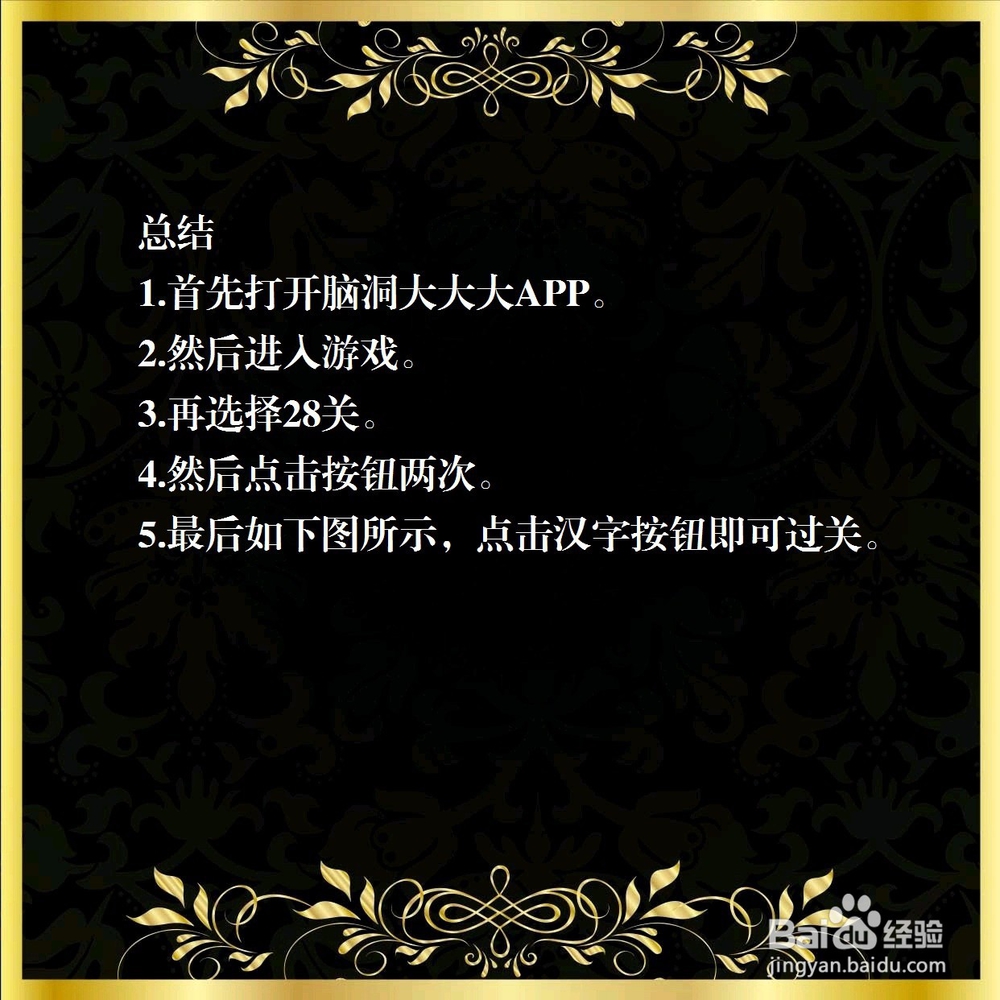 脑洞大大大28关,点击三次按钮过关,怎么过?