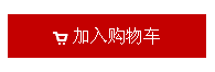 淘宝网怎么把宝贝加入购物车
