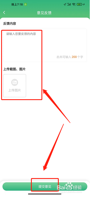 梵指到家app怎样提交意见反馈