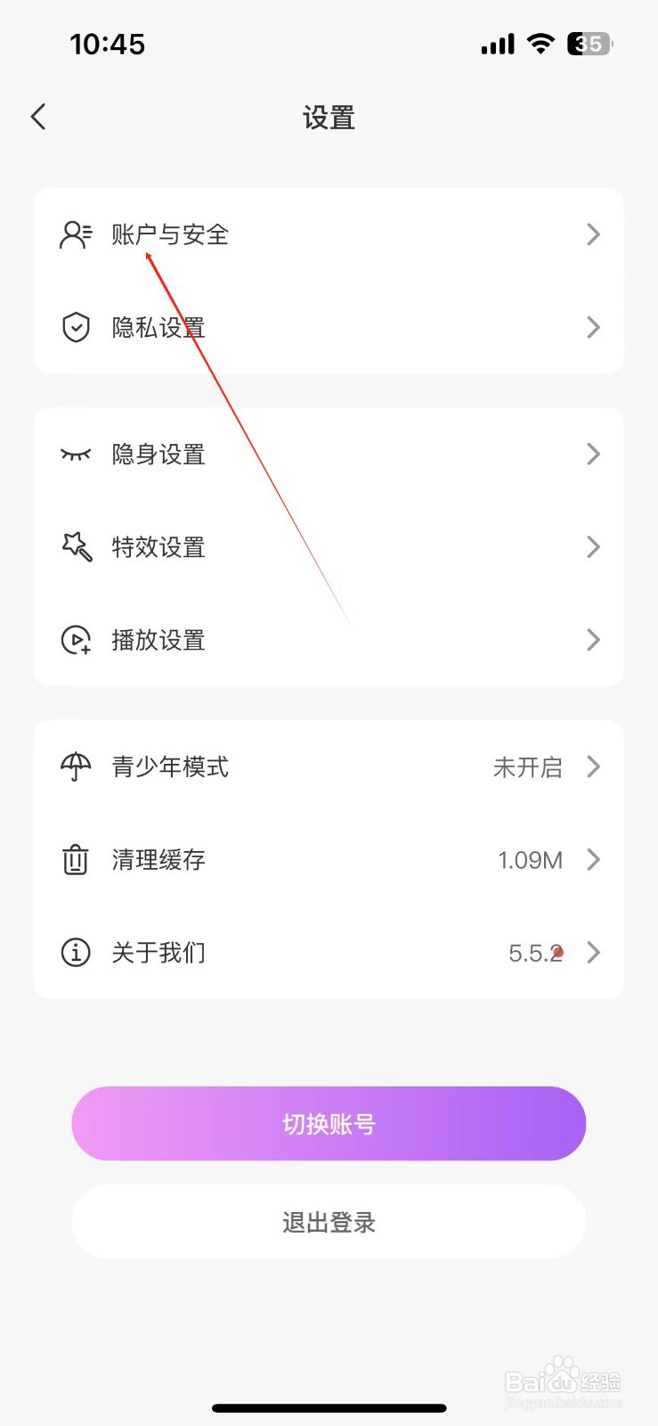 夜猫直播在哪找到账户与安全