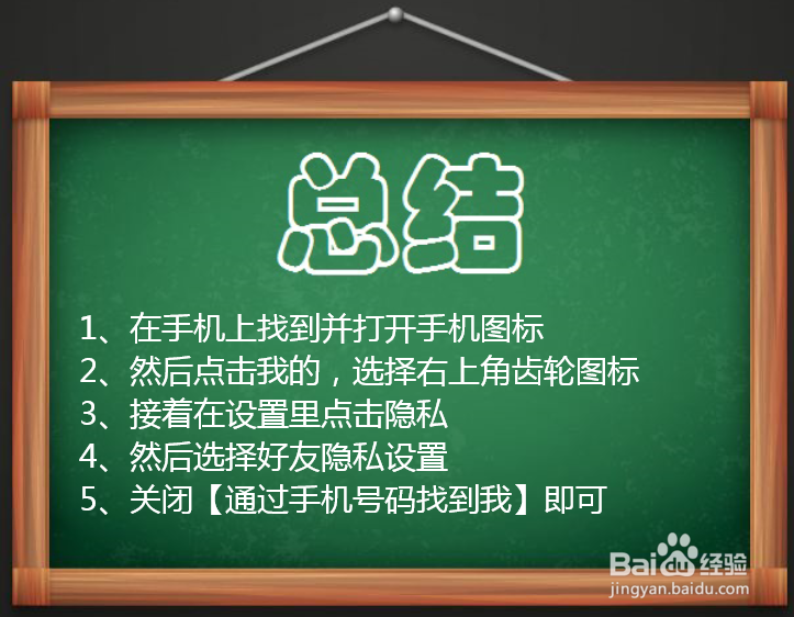 手机淘宝里如何防止别人通过手机号找到自己?