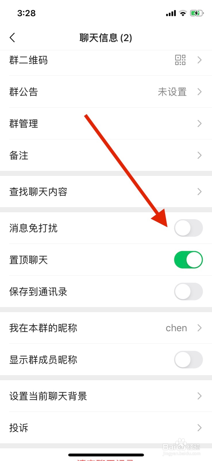 微信消息免打扰怎么打开