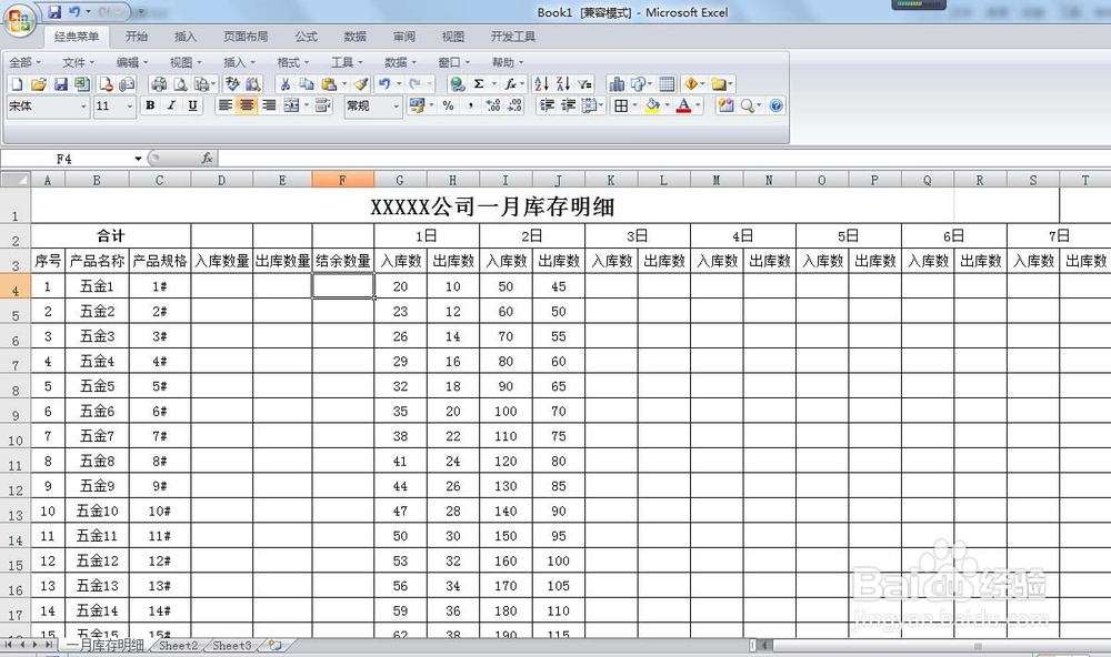 库存明细表制作方法技巧