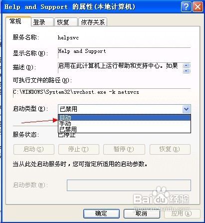 无法启动“帮助和支持”的解决方法