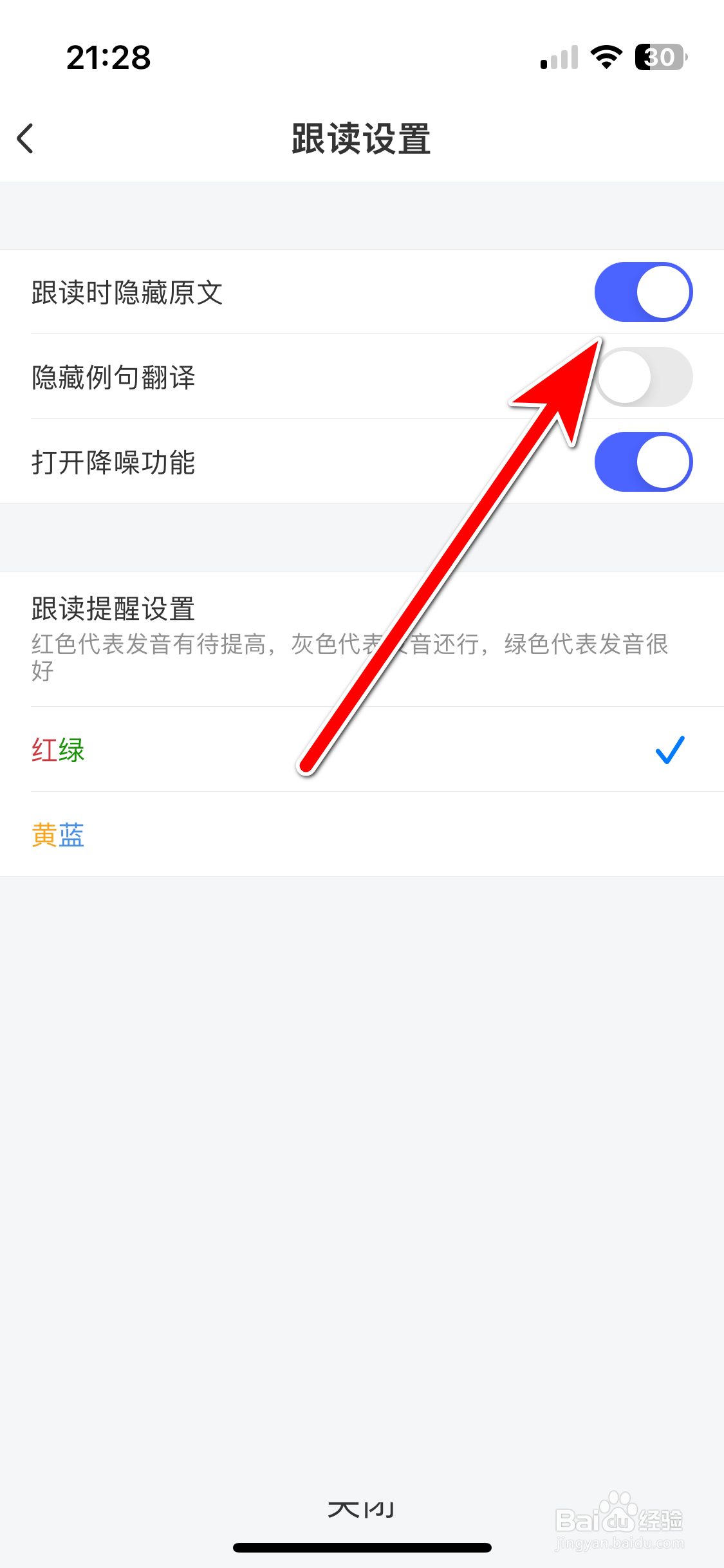 每日英语听力如何允许跟读时隐藏原文
