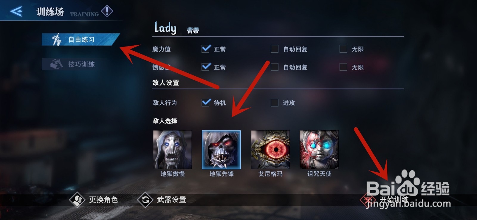 鬼泣巅峰之战怎么训练