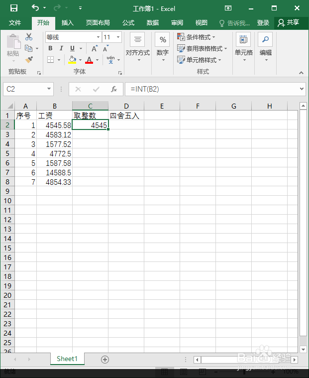 excel四舍五入函数和整取函数