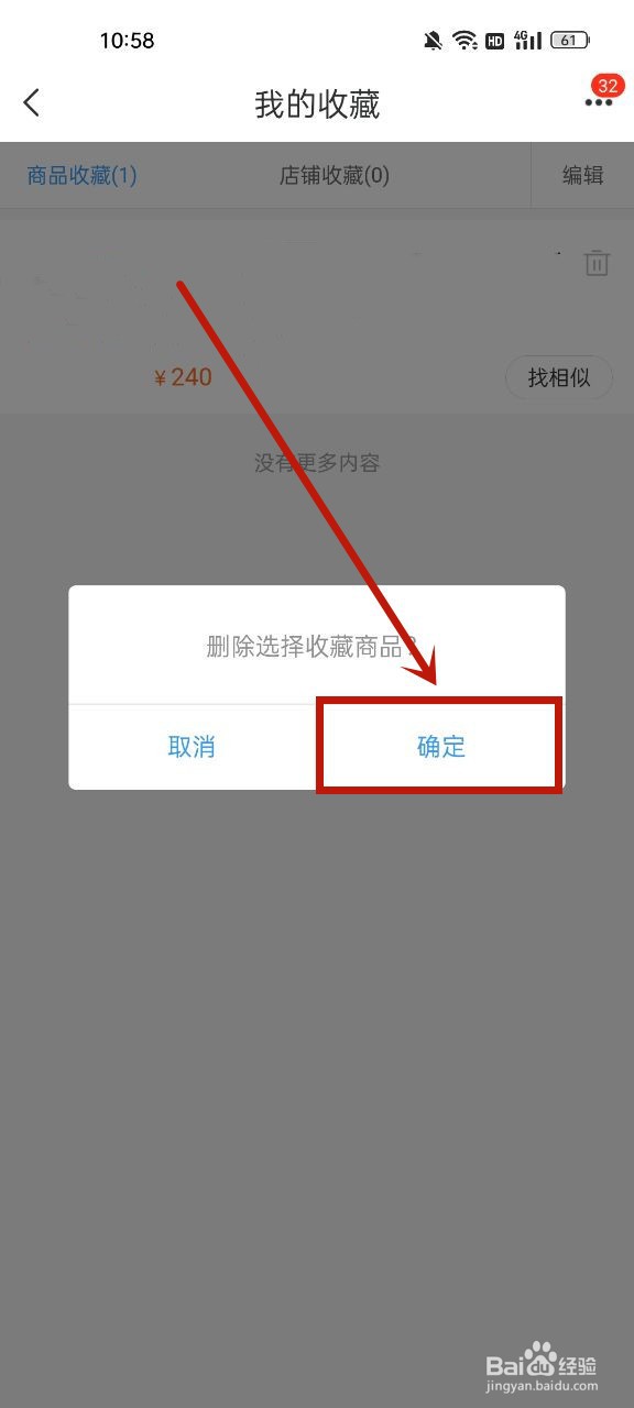 交易猫怎么取消收藏