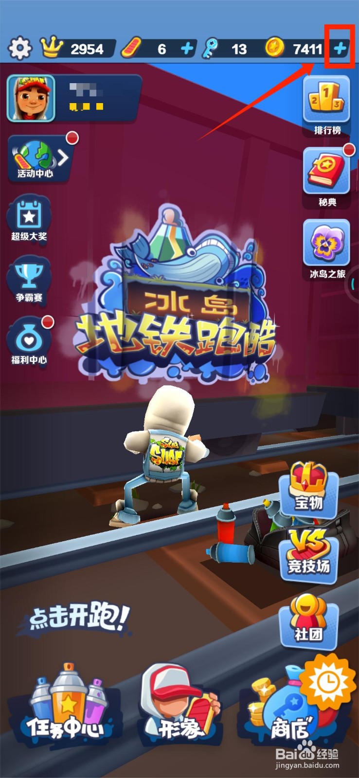 地铁跑酷如何充钱