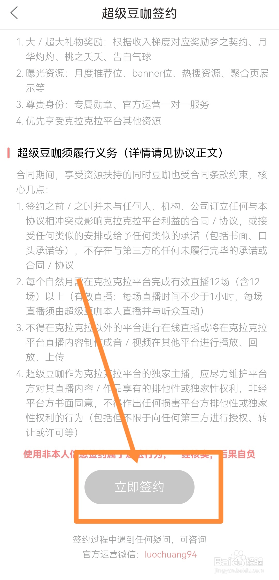 漫播如何签约超级豆咖