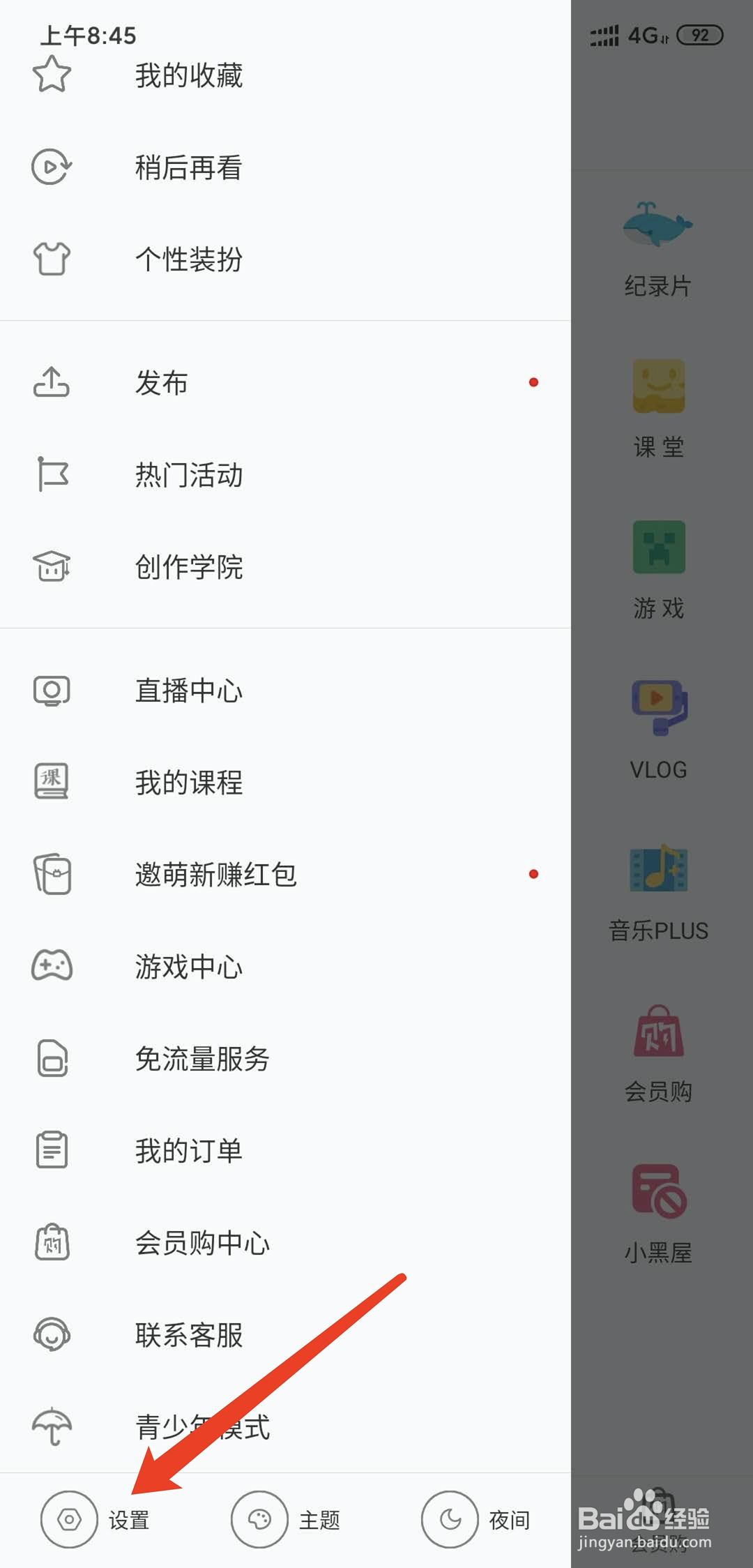 哔哩哔哩怎样关闭个性化展现广告推荐功能