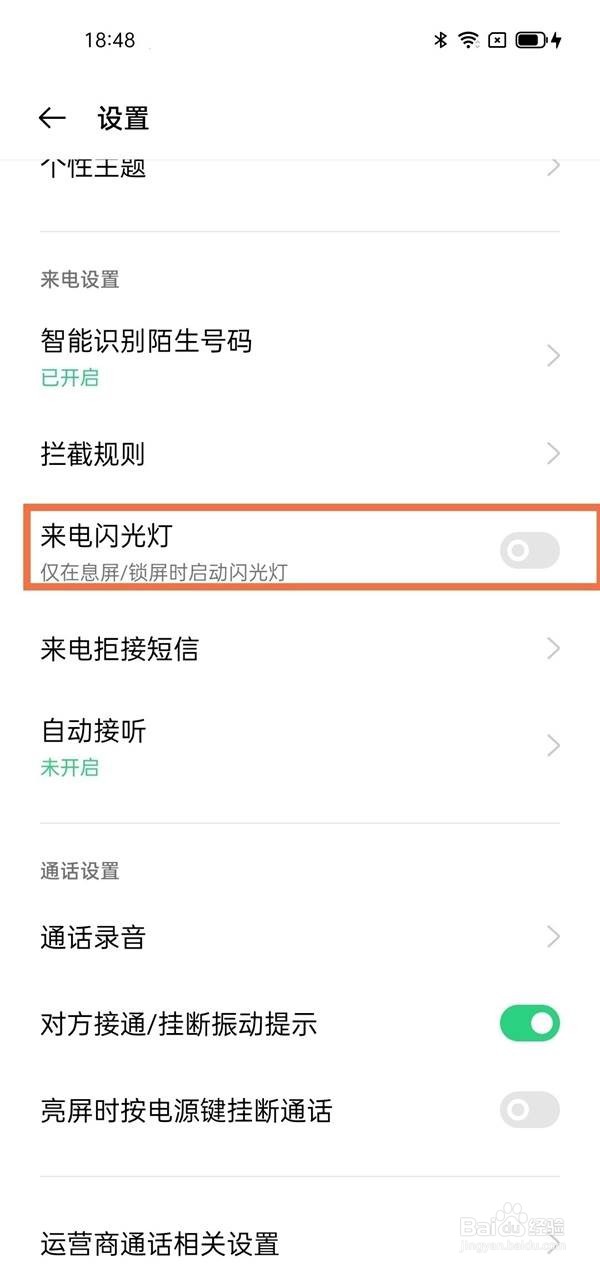 opporeno6pro手机来电闪光灯怎么设置