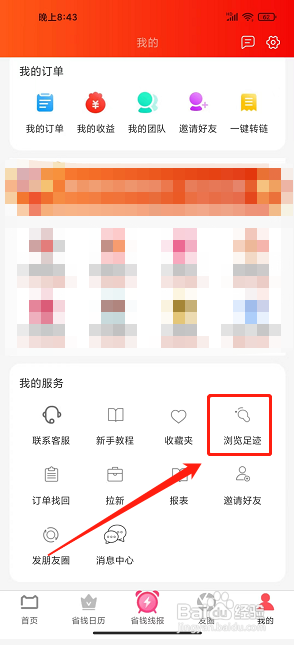 淘券街app怎么删除浏览足迹