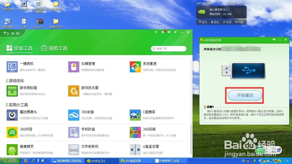 如何鉴定优盘真实容量