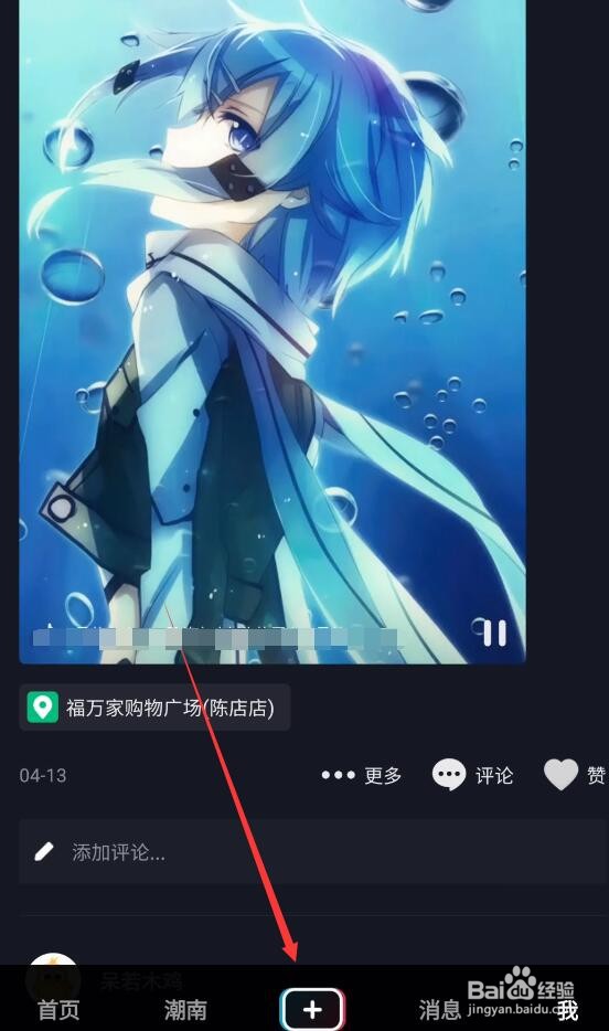 抖音动漫特效怎么弄